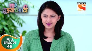 Saarey Tujyach Saathi - सारे तुझ्याचसाठी - Ep 49 - Full Episode - 15th October, 2018