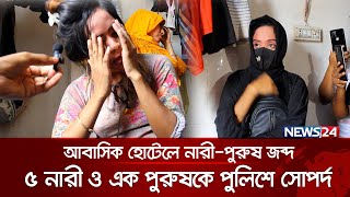 পাবনায় আবাসিক হোটেলে বৈষম্যবিরোধী ছাত্রদের ঝটিকা অভিযান, আটক ৬ | News24