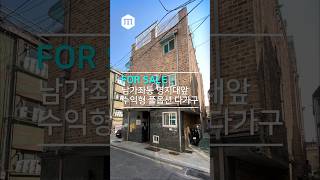 매물번호 MI-H-0028ㅣ명지대앞 수익형 다가구ㅣ매매가 11억ㅣ대지 33평ㅣ메세나이룸공인중개사ㅣ010-3733-9689ㅣ#부동산