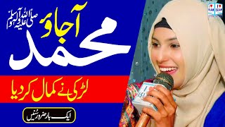 Muhammad ajao | Amina Munir | Naat | Naat Sharif | i Love islam