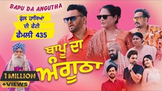 Family 435 | Bapu Da Angutha | Gurchet Chitarkar | Latest Punjabi Comedy Movie 2022