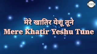 मेरे ख़ातिर (Mere Khatir) - 2020 - New Hindi Christian Song - Good Friday Special - With Hindi Lyrics