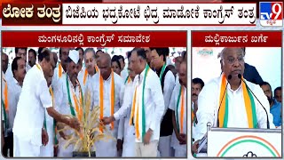 Mallikarjun Kharge Speech At Congress's State-Level Convention In Mangaluru