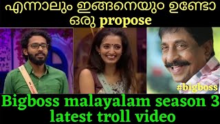 #biggbossmalayalamseason3 #trollmalayalam  #angel Biggboss malayalam season 3 latest troll video