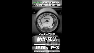 ジャイロキャノピーのメーターの針が動かない…「失敗から学ぶ事ができれば その失敗は成功だ」マルコム・フォーブス