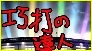 プロスピA 巧打の達人報酬！Sランク30％10％！真面目な俺に運は傾く！