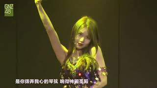 《一千零一夜》符冰冰 朱怡欣  (GNZ48 TeamG 2019/12/31 Victoria.G 2020跨年公演)