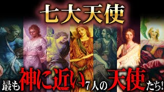 神に最も近い力を持つ七大天使！最高峰の天使の能力を解説！