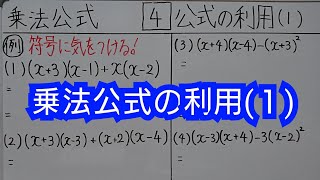 【中3数学】2-④乗法公式利用(1)をわかりやすく丁寧に