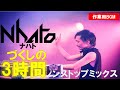 【作業用BGM】Nhato Progressive Trance Mega Mix 3hour【Nhatoづくしの3時間ミックス】