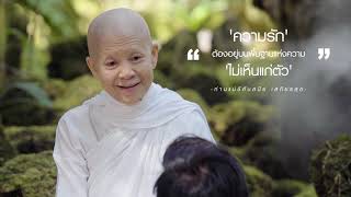 ธรรมะอาสากับ เกลือ กิตติ เชี่ยววงศ์กุล \