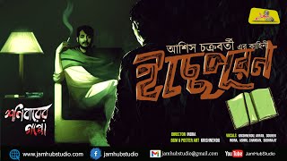 Icchepuran || Asish Chakraborty ||  Suspense mystery Bengali Audio Story || Jamhub Studio