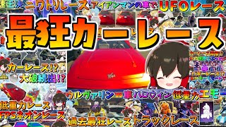 最強最速最狂のカーレース あなたの好きな聖杯グランプリはどれ？　その739【フォートナイト/ゆっくり実況/Fortnite】