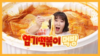 🔥엽기떡볶이🔥먹방!! 소세지+베이컨+중국당면 추가하고 계란찜+엽도그까지!!!