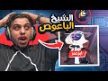 وش يصير لما شيخ الباعوص يلعب ضدك 🤣💔  | Among us