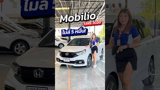 สนใจทัก ID: @py4236Honda Mobilio 1.5RS 2020 ไมล์ 5 หมื่น! ผ่อนโคตรถูก