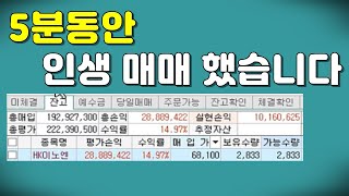 5분동안 인생 매매 했습니다