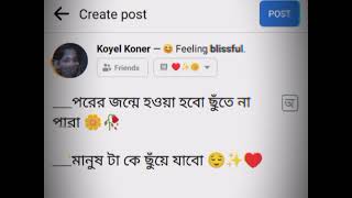 porer jonme howa hobo || new song || fb short vidio || it's koyel 22