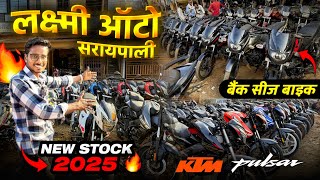 लक्ष्मी ऑटो सरायपाली 🔥| Laxmi Auto Saraipali 2025 video | Second Hand Bike showroom chhattisgarh