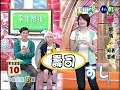 hd 天才衝衝衝 2009.06.06 part 8