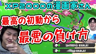 【視聴者ウデマエUP】フォロワー10万人の漫画家さんに痛烈なアドバイスしちゃうプロ【スプラトゥーン3】