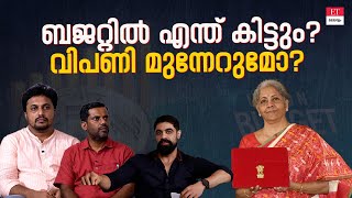 ബജറ്റ് പ്രതീക്ഷകളും ഓഹരി വിപണിയുടെ നിക്ഷേപ സാധ്യതകളും