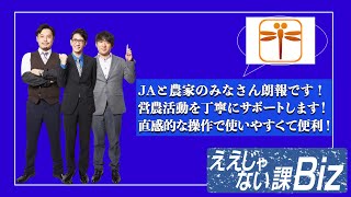 営農支援プラットフォーム「あい作®」ご紹介（2022年9月19日放送TOKYO MX「ええじゃない課Biz」より）