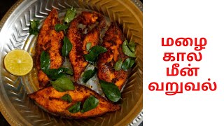 Mazhai kala Meen varuval...😅 #meenvaruval #meenvaruvalrecipe #vavvalmeen #silverpomfret #fishfry