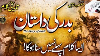 Emotional Historical Kalaam, Badr Ki Dastan (The Story of Badr)Super Hit Kalam @ Islamic Releases