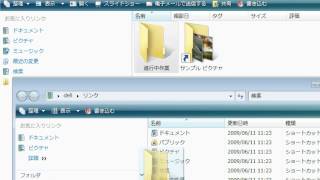 フォルダをお気に入りリンクに追加する　「Windows Vista高速化解説」