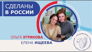 СДЕЛАНЫ В РОССИИ: Ольга Угринова//«Борнуковская пещера»