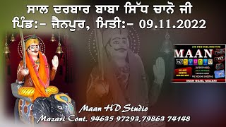 ਸਾਲ ਦਰਬਾਰ ਬਾਬਾ ਸਿੱਧ ਚਾਨੋ ਜੀ ਪਿੰਡ ਜੈਨਪੁਰ || Maan HD Studio, Mazari Cont. 94635 97293,79863 74148 ||