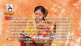 Jeeva Vakyam స్వస్థ బుద్ధి గలవారై ఉండుడి   Rev Sis Mary Vijay