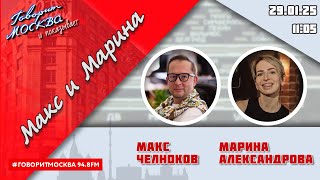 «МАКС, МАРИНА И ГЕРМАН (16+)» 29.01/ГОСТИ: Владимир Захаров, Микаэль Оганов, Екатерина Малышева.