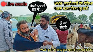 WWF ਕੁਸ਼ਤੀ ਨਾਲੋਂ ਵੱਧ ਹੋਇਆ ਖੜਕਾ ਦੜਕਾ ਇਸ ਪਸ਼ੂ ਲਈ #live_sauda WWF se bhi jyada khada hua @farmingbaba