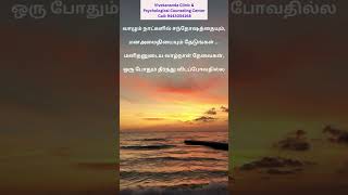 வாழும் நாட்களில் சந்தோஷத்தையும்,மனஅமைதியையும் தேடுங்கள்  #psychology