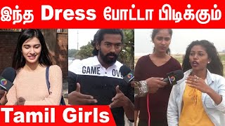 பசங்க இந்த Dress போட்டா பிடிக்கும்...! Tamil Girls Open Talk | Kingwoodstv