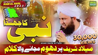 New Rabi Ul Awwal Naat Sharif 2023 | Pukaro Ya Rasool Allah ﷺ | Asad Raza Attari | Official Video