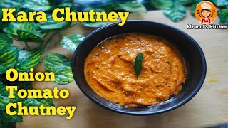 Kara Chutney 🍅🧅  स्वाद ऐसा कि उंगलीया चाटते  रहोगे| Onion Tomato chutney