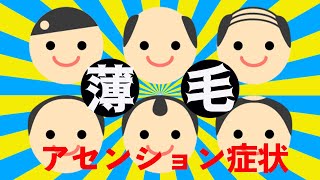 アセンションに伴う身体症状「薄毛」！！内側と外側から改善するケア法をご紹介します。