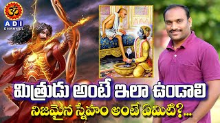 అత్యంత గొప్ప మిత్రులు | Best Friends in Mahabharatam | ADI Bhakti Channel