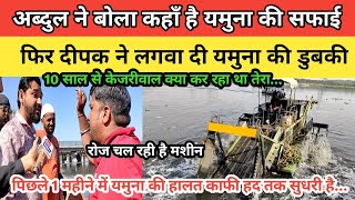 Yamuna की सफाई देखने के बाद abdul ने Modi को झूटा बोला Delhi ke Deepak ने abdul की लगाई वाट भगा फिर