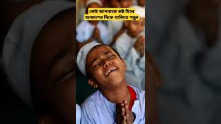 এই দোয়া টি পড়ুন #quranforpeace #bangladua #islamicreminders #banglaislamicvideo #islamicshorts #waz