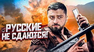 РУССКИЕ НЕ СДАЮТСЯ ➤ Call of Duty Vanguard СТРИМ ОБЗОР #1