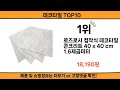 2024 사람들이 많이 찾고 리뷰 많은 데코타일 top10