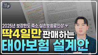 태아보험 12월 31일까지만 이조건으로 가능합니다. 영상보시고 무조건 이대로만 하세요!