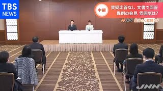 質疑応答なし 異例の会見 雰囲気は？