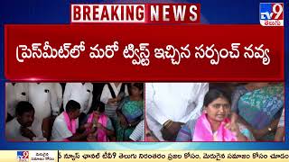 Sarpanch Navya Comments On MLA Rajayya - TV9