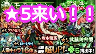 【モンスト】モンコレ第2弾引いてみた！　そんな馬鹿な・・・