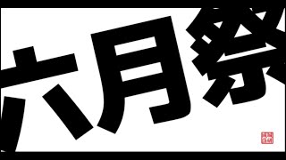 成城大学落語研究会 2021年度　6月祭公演